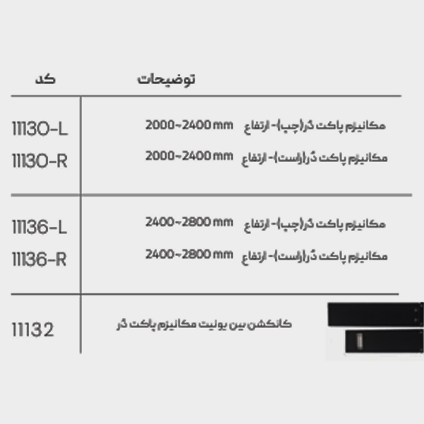 مکانیزم پاکت در ایتالیایی سایز 2000-2400 چپ - Image 2